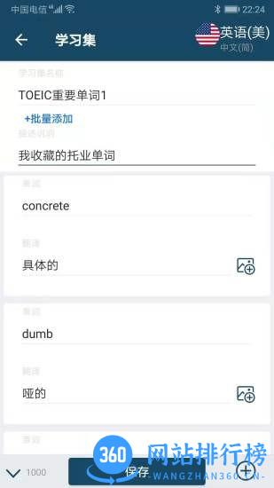 速词 v1.3.3安卓版 1
