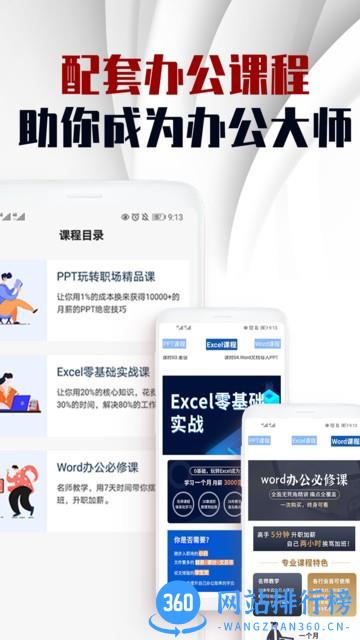 PPT文件制作教程软件 v1.0.6 安卓版 0
