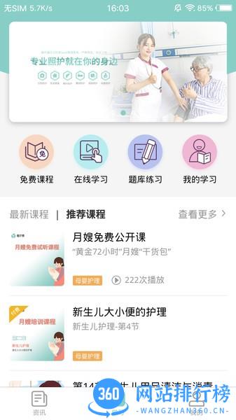 嘉护康培训学校 嘉护康培训学校app