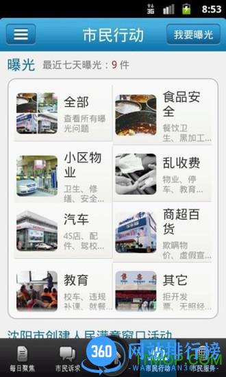 沈阳市民热线app v2.2.33 安卓版 1