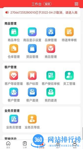 U选商家手机版 v2.1.49 安卓版 0