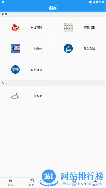 豚云铜陵手机台 v5.8.3 安卓版 2