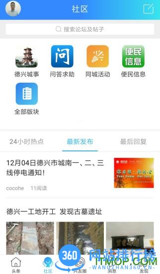 江西德兴生活网 v7.3.6 安卓版 1