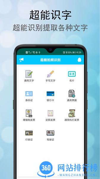 超能拍照识别 v1.0.9安卓版 1