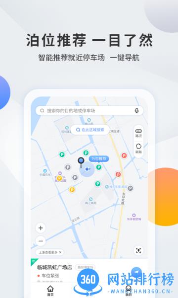 千岛停车app v2.4.1 安卓版 3