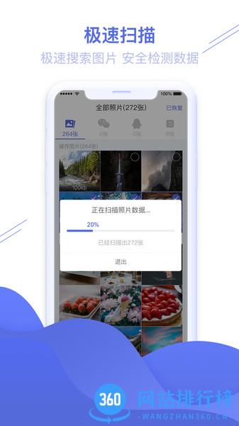 照片图片恢复精灵 v1.3.83 安卓版 2