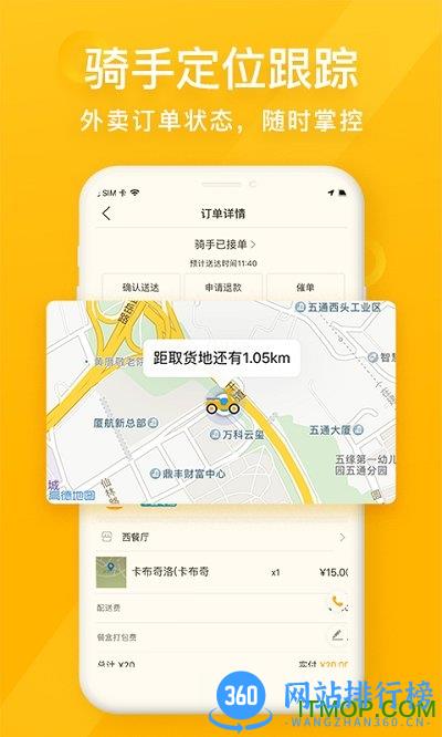 98外卖骑手版 v1.4.1 安卓版 2