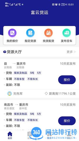 富云车主app v1.03安卓版 3