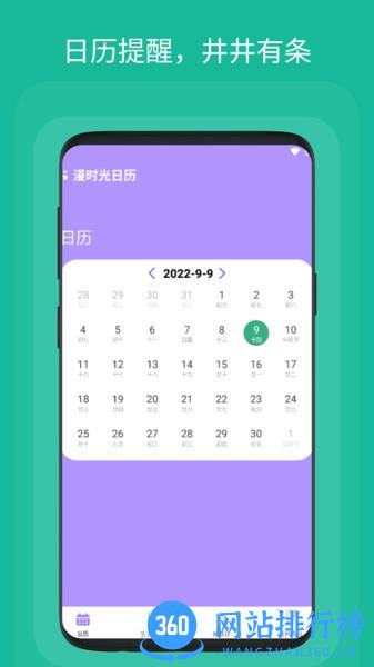 漫时光日历手机版 v1.0.1 安卓版 3