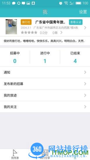 旅记旅行社手机版 v3.2.4 官网安卓版 3