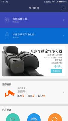 睿米智能生活手机客户端(Roidmi Life) v3.0.8 安卓版 3