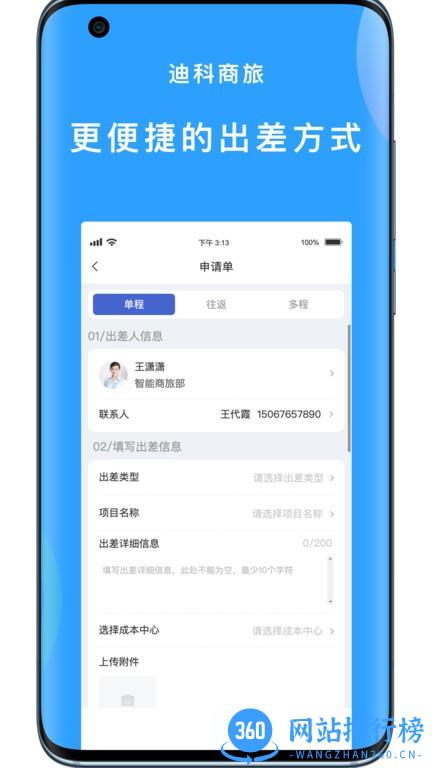 迪科商旅最新版 v3.0.4 安卓版 0