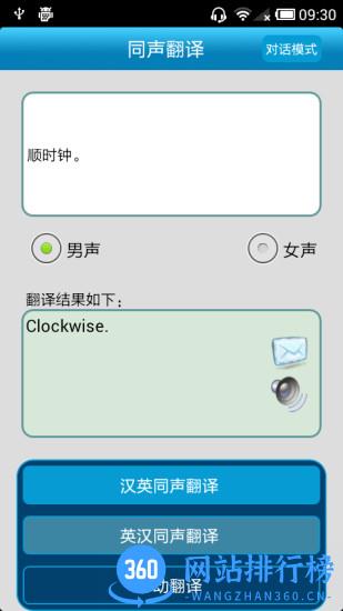 同声翻译app v5.2.11 安卓版 3