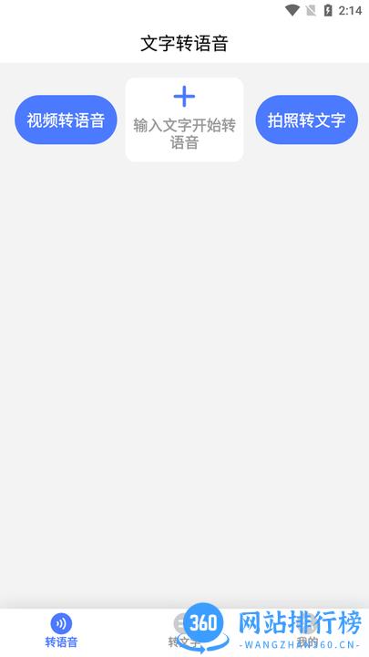 云福转音频app下载 云福转音频app