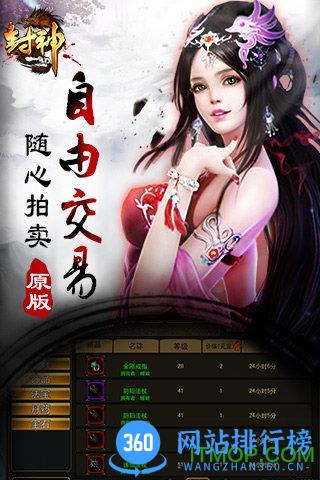 封神3d贪玩版 v1.8.0 安卓版 1