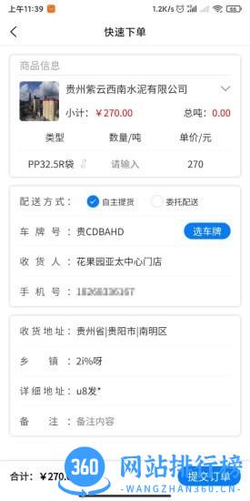 掌上水泥app v4.0.4 安卓版 2