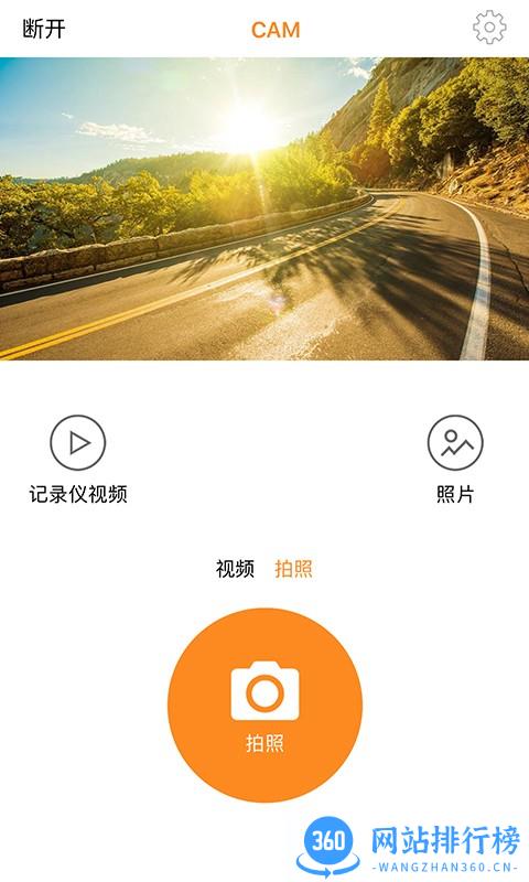 HuiCam行车记录仪 v1.3.3 安卓版 1