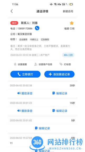 电销CRM软件系统 v3.9.5 安卓版 0
