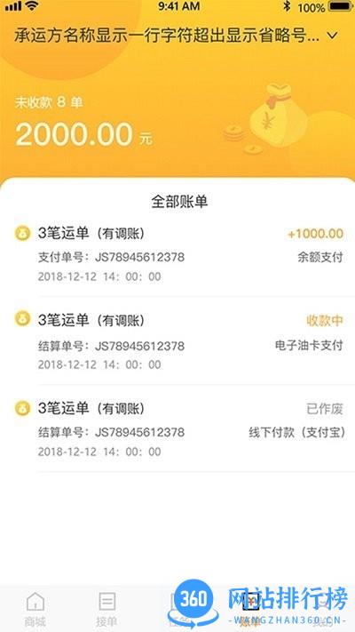 金隅智汇司机端最新版 v5.50.11 安卓版 3
