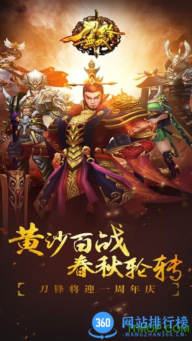当乐版刀锋无双手游 v2.9.0 安卓版 3