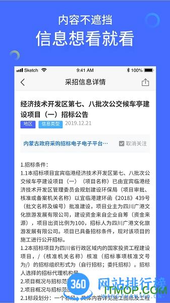 马蜂盯标 v2.0.9 安卓版 0