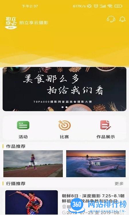 拍立享云摄影app