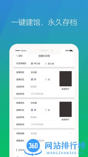 心纪奠纪念馆 vv1.1.1.1116安卓版 3