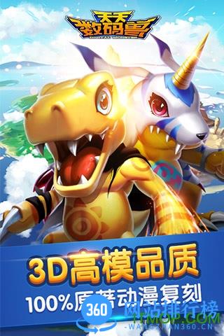 天天数码兽sf下载