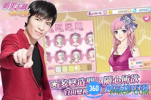 明星志愿星之守护(萧敬腾代言) v1.9 安卓版 4