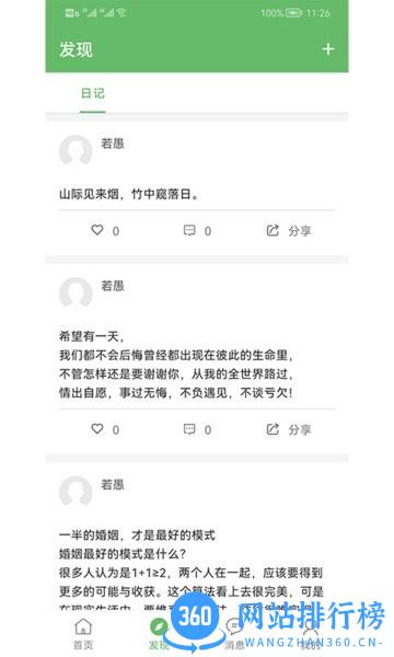 喜悦日记app v100.100.101 安卓版 1