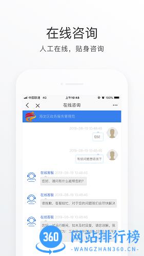 海淀通软件 v1.4.1 安卓版 0