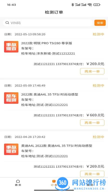 万疆检车app 万疆检车app