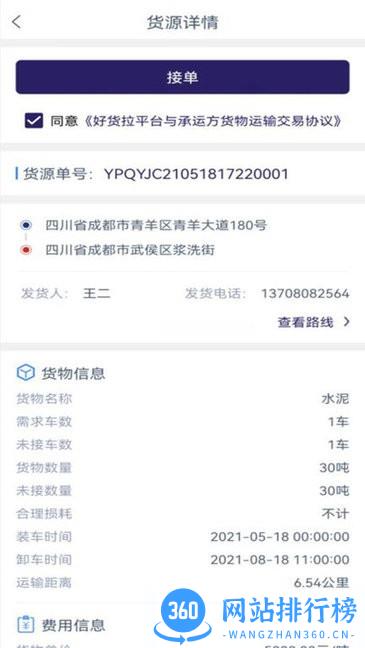 好货拉司机端最新版本 v1.3.6 安卓版 3