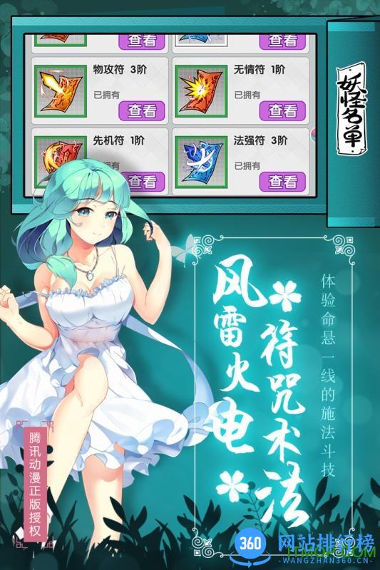 咕噜游戏妖怪名单 v1.0.5 安卓正式版 4