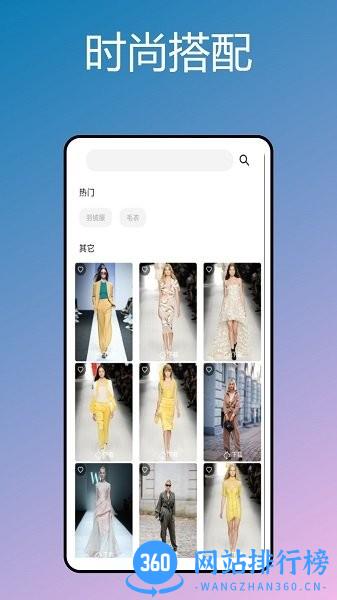 杂志迷时尚搭配app v2.0.0 安卓版 2