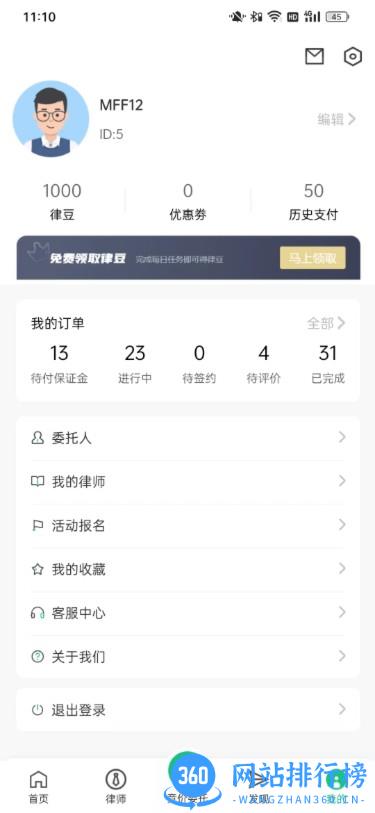 律淘淘平台 v1.1.1 安卓版 3