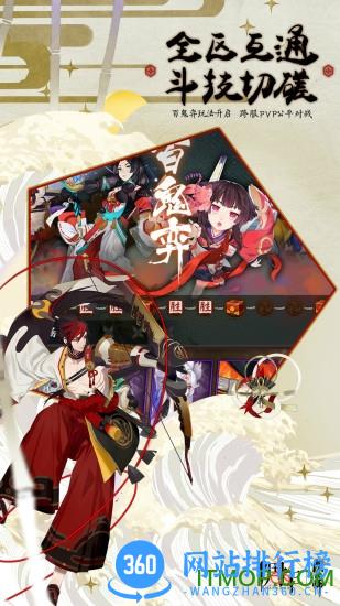 网易阴阳师体验服手游 v1.24 官方安卓版 1