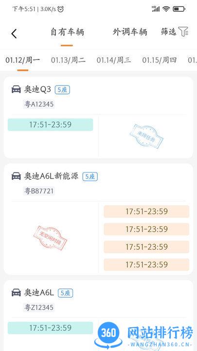 e调度app