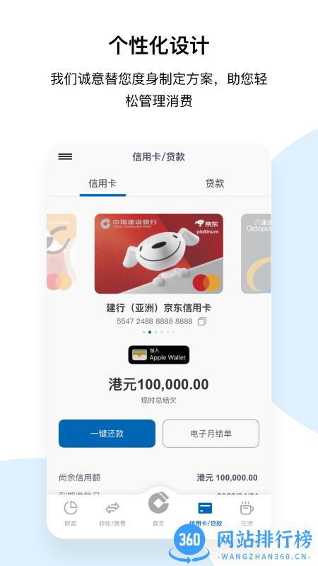 建行港澳app最新版 v2.0.1 安卓版 2