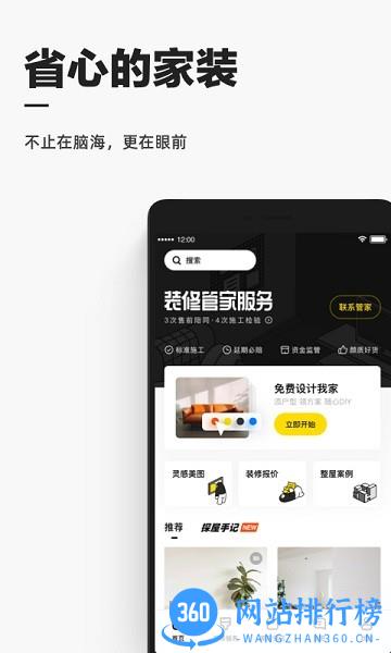 阿里巴巴每平每屋app v0.30.0 安卓版 1