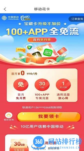 网上营业厅 v1.3.0 安卓版 2