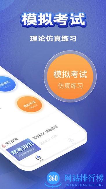 全优驾考手机版 v1.3.3 安卓版 0