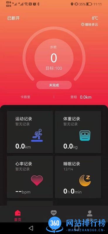Monster Smart Fit运动 v1.2.9 安卓版 0