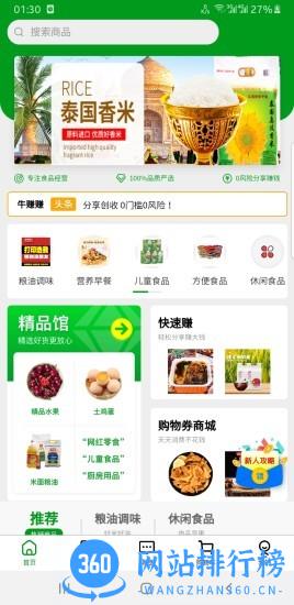 赚赚<a href=/zt/806-0.html target=_blank class=infotextkey>严选app</a>