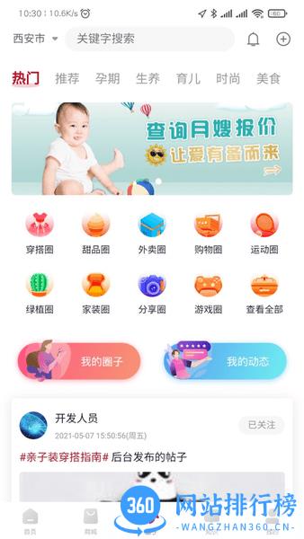 贝壳养育app