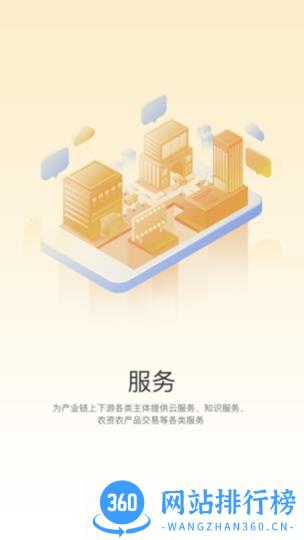 芯益农 v1.4.4 安卓版 2