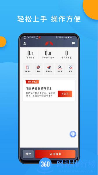 欧亚聚合司机版 v5.50.6.0002 安卓版 3