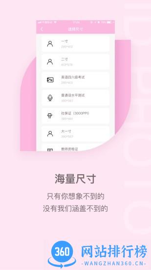 美颜证件照自拍下载