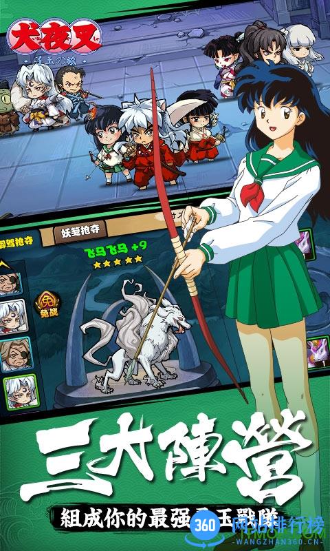 草鞋游戏犬夜叉 v9.0.0.0 安卓版 1