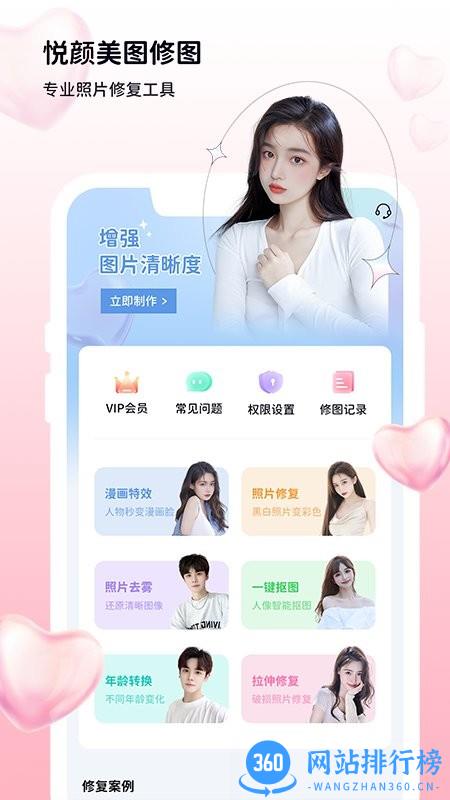 悦颜美图修图 悦颜美图<a href=/zt/633-0.html target=_blank class=infotextkey>修图app</a>